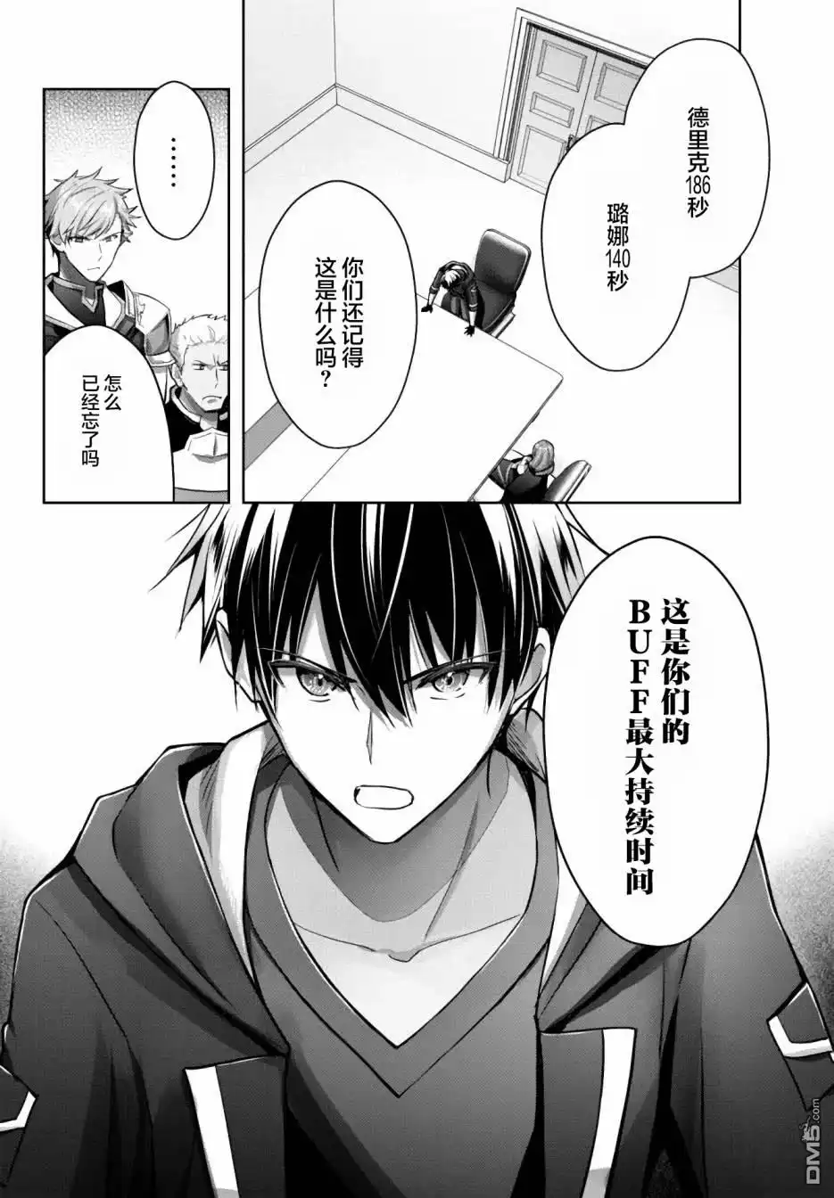 《泛而不精的我被逐出了勇者队伍》第15话 第28页