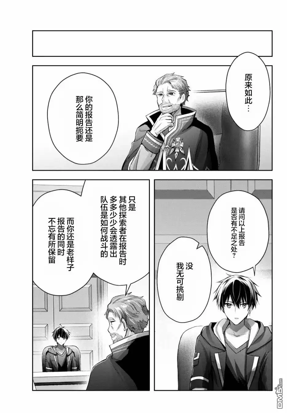 《泛而不精的我被逐出了勇者队伍》第15话 第33页