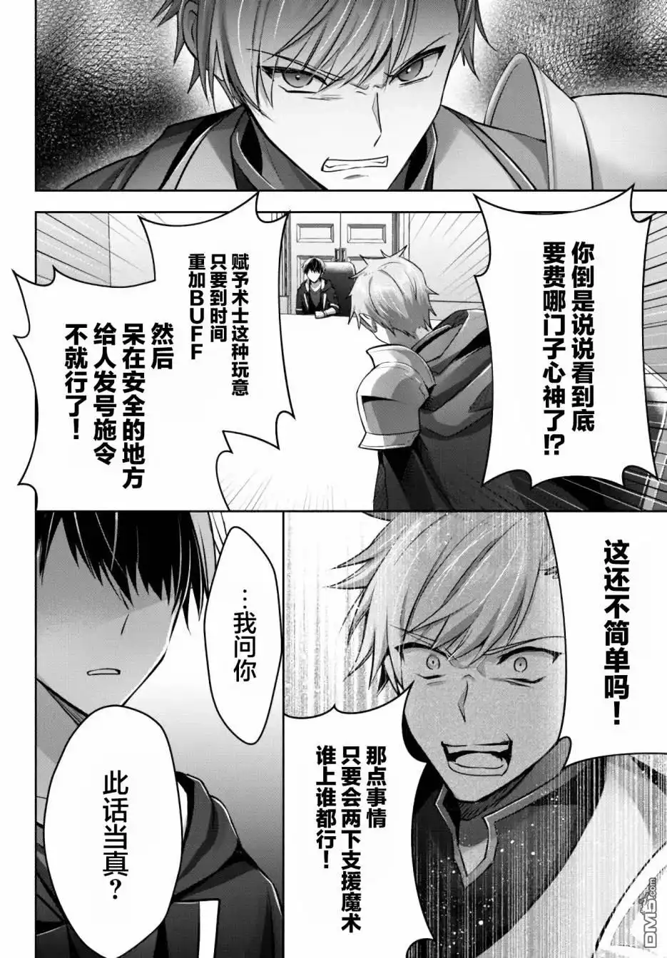 《泛而不精的我被逐出了勇者队伍》第15话 第26页