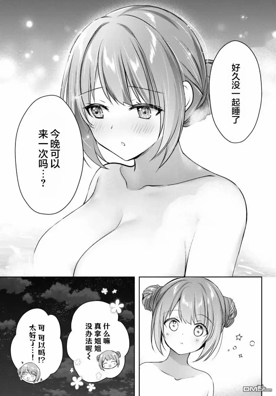 《泛而不精的我被逐出了勇者队伍》第15话 第11页