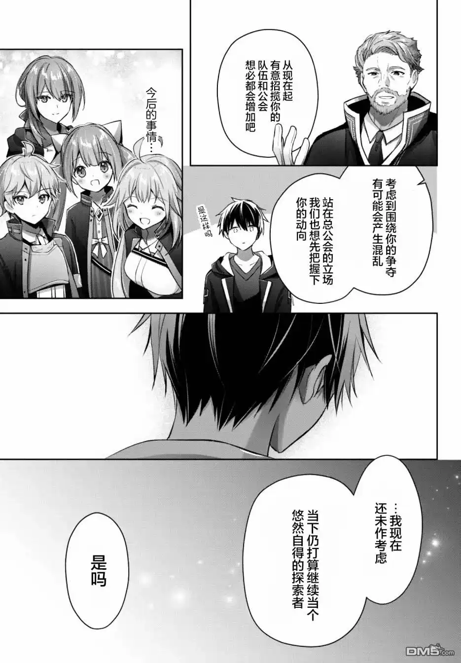 《泛而不精的我被逐出了勇者队伍》第15话 第35页