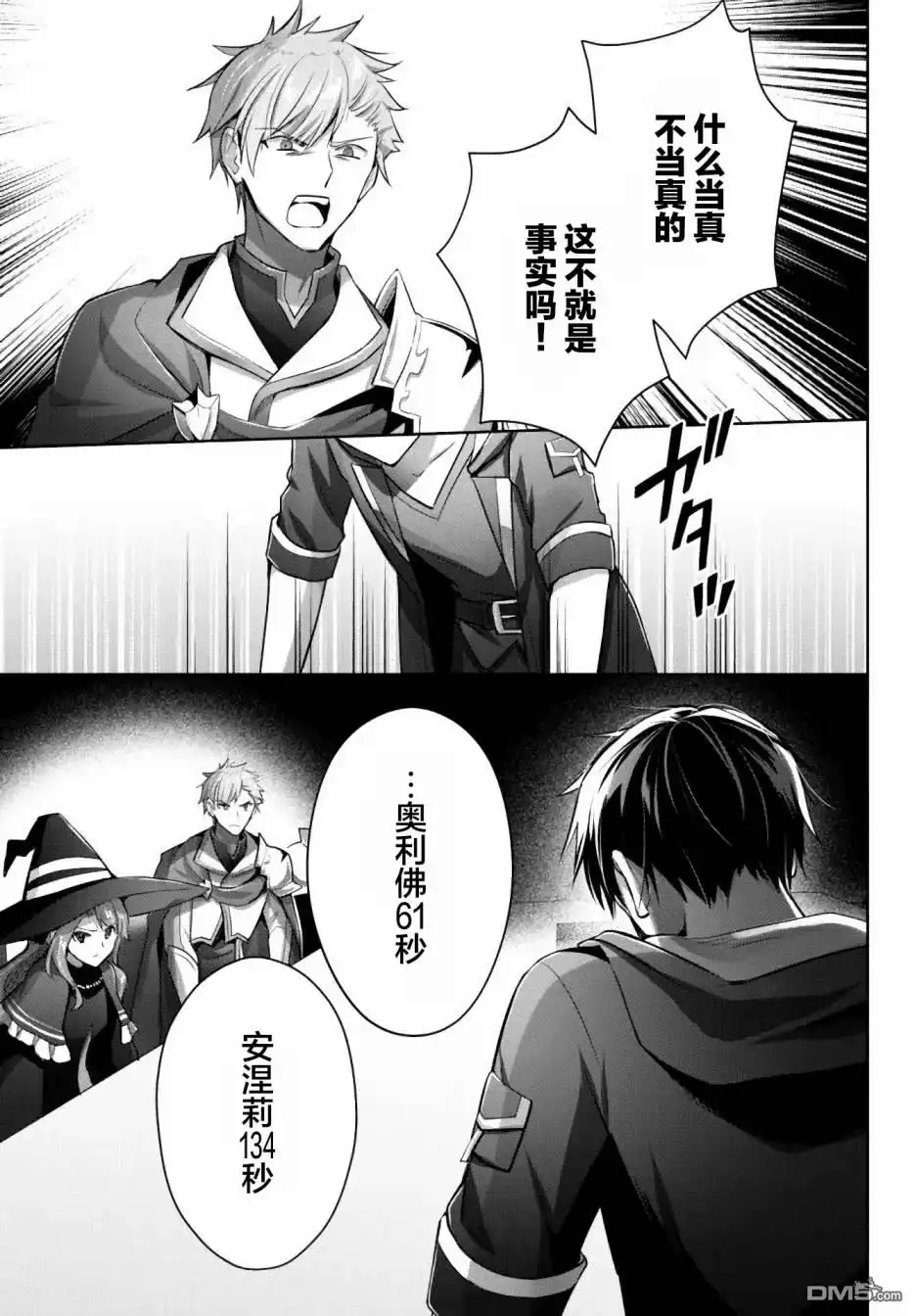 《泛而不精的我被逐出了勇者队伍》第15话 第27页