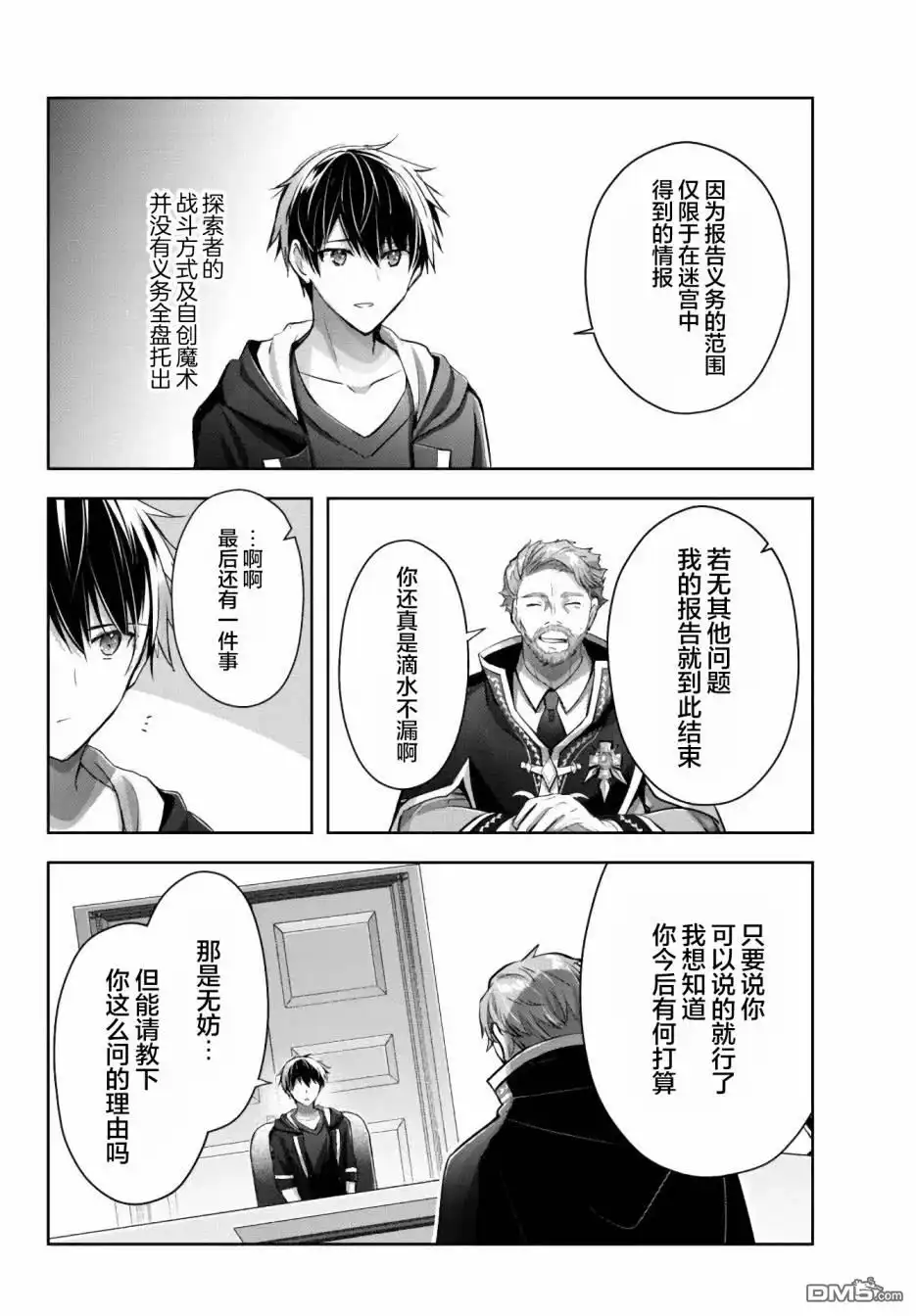 《泛而不精的我被逐出了勇者队伍》第15话 第34页