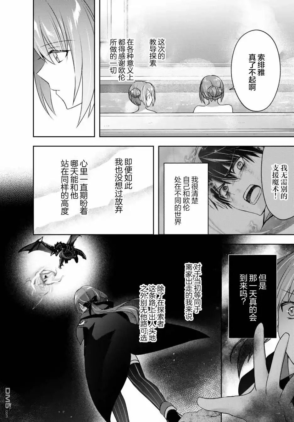 《泛而不精的我被逐出了勇者队伍》第15话 第5页