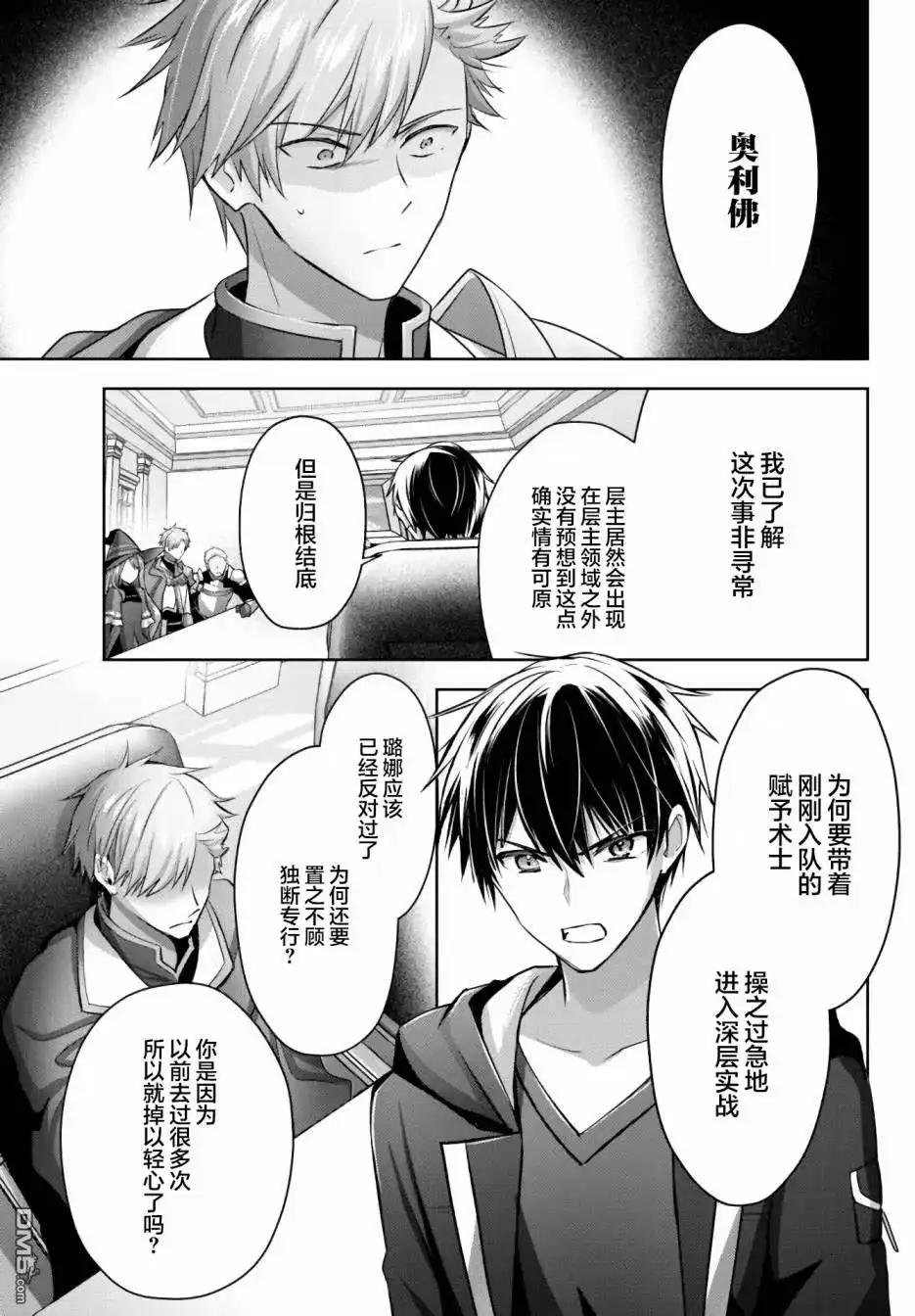 《泛而不精的我被逐出了勇者队伍》第15话 第21页