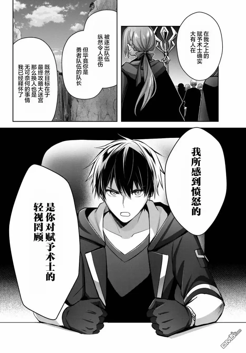 《泛而不精的我被逐出了勇者队伍》第15话 第24页