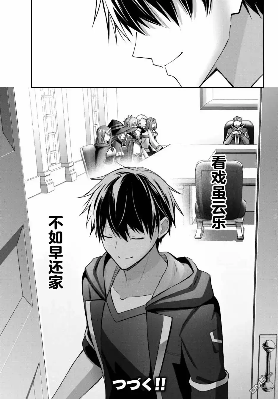 《泛而不精的我被逐出了勇者队伍》第15话 第39页