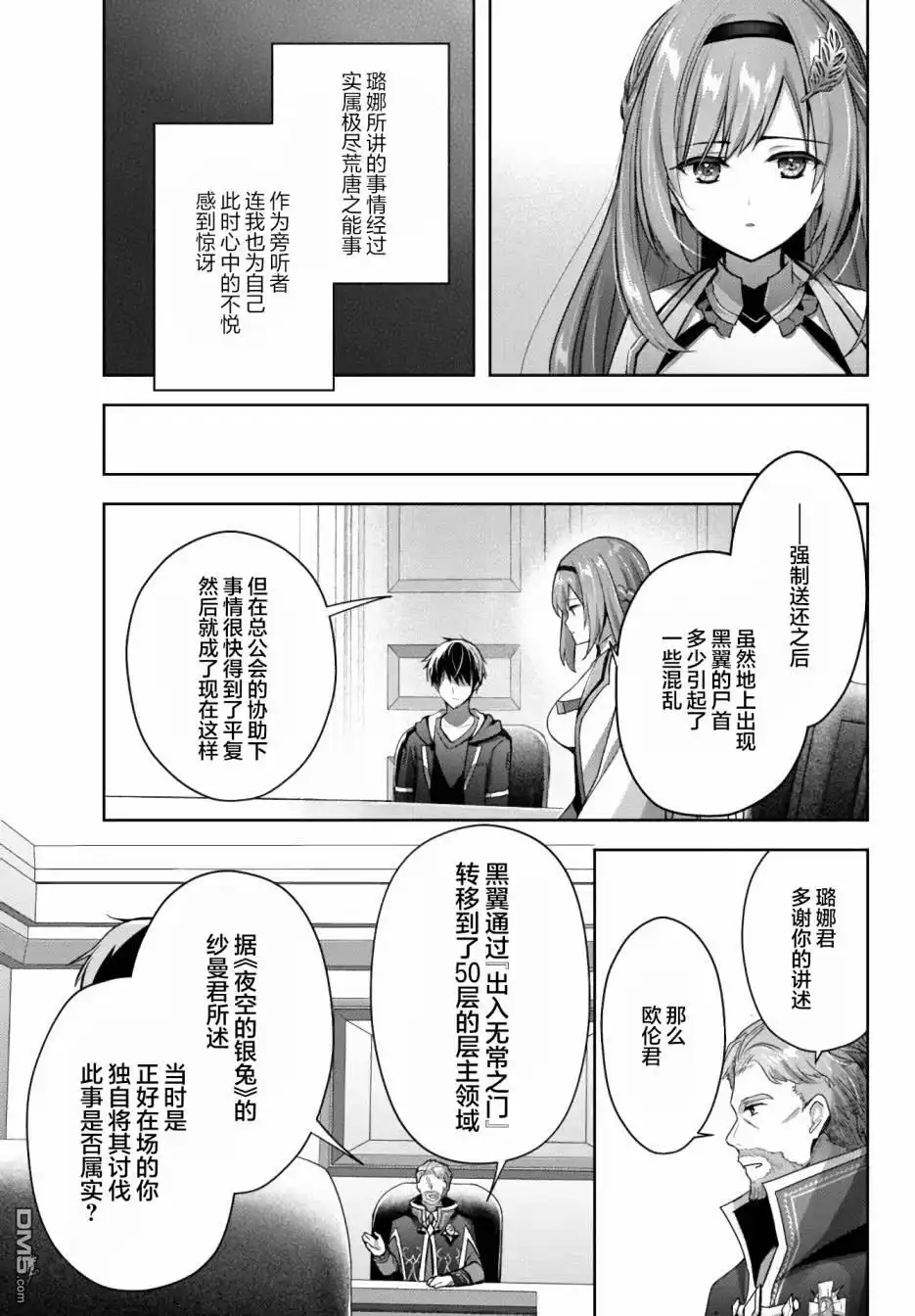 《泛而不精的我被逐出了勇者队伍》第15话 第17页