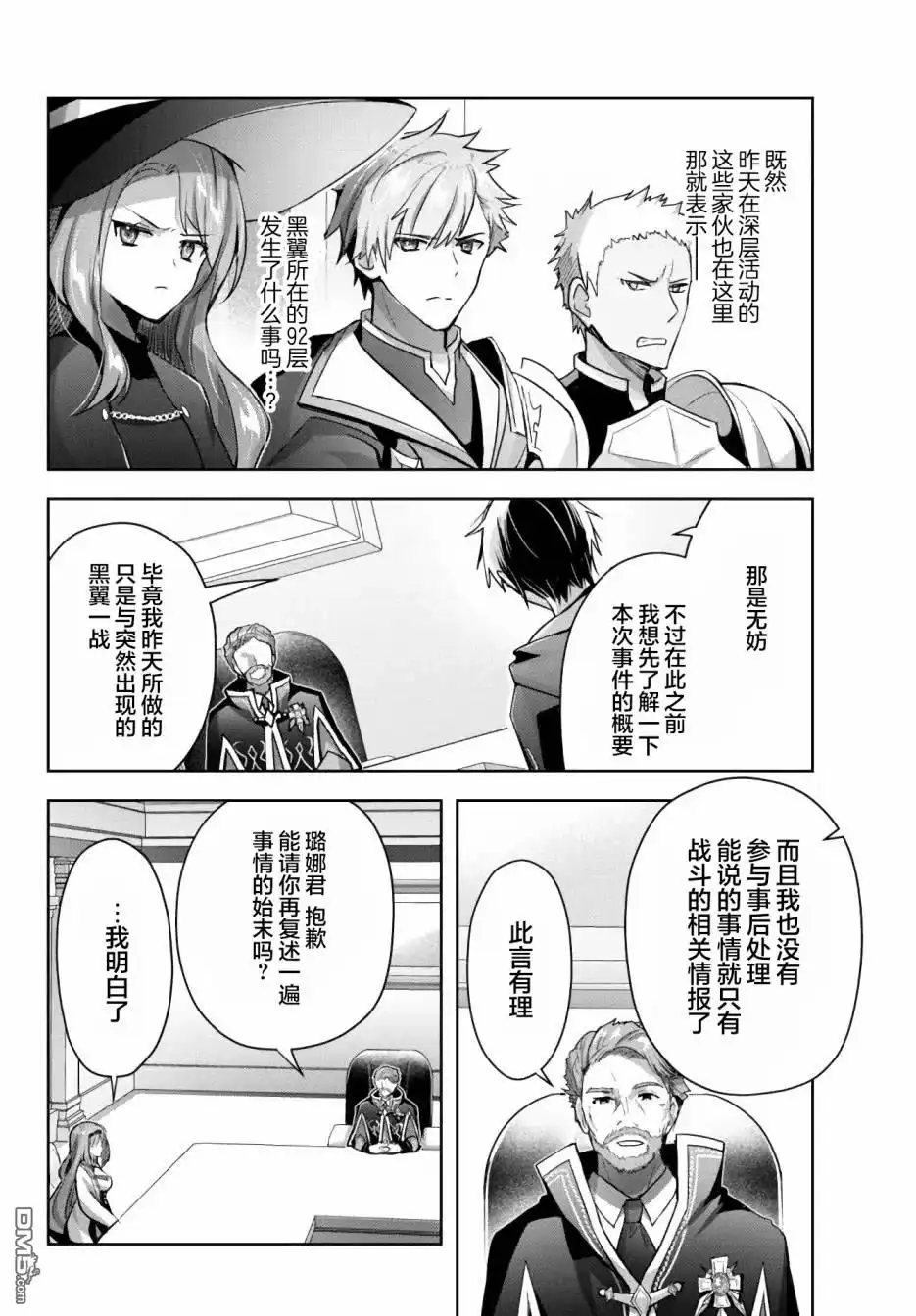 《泛而不精的我被逐出了勇者队伍》第15话 第16页