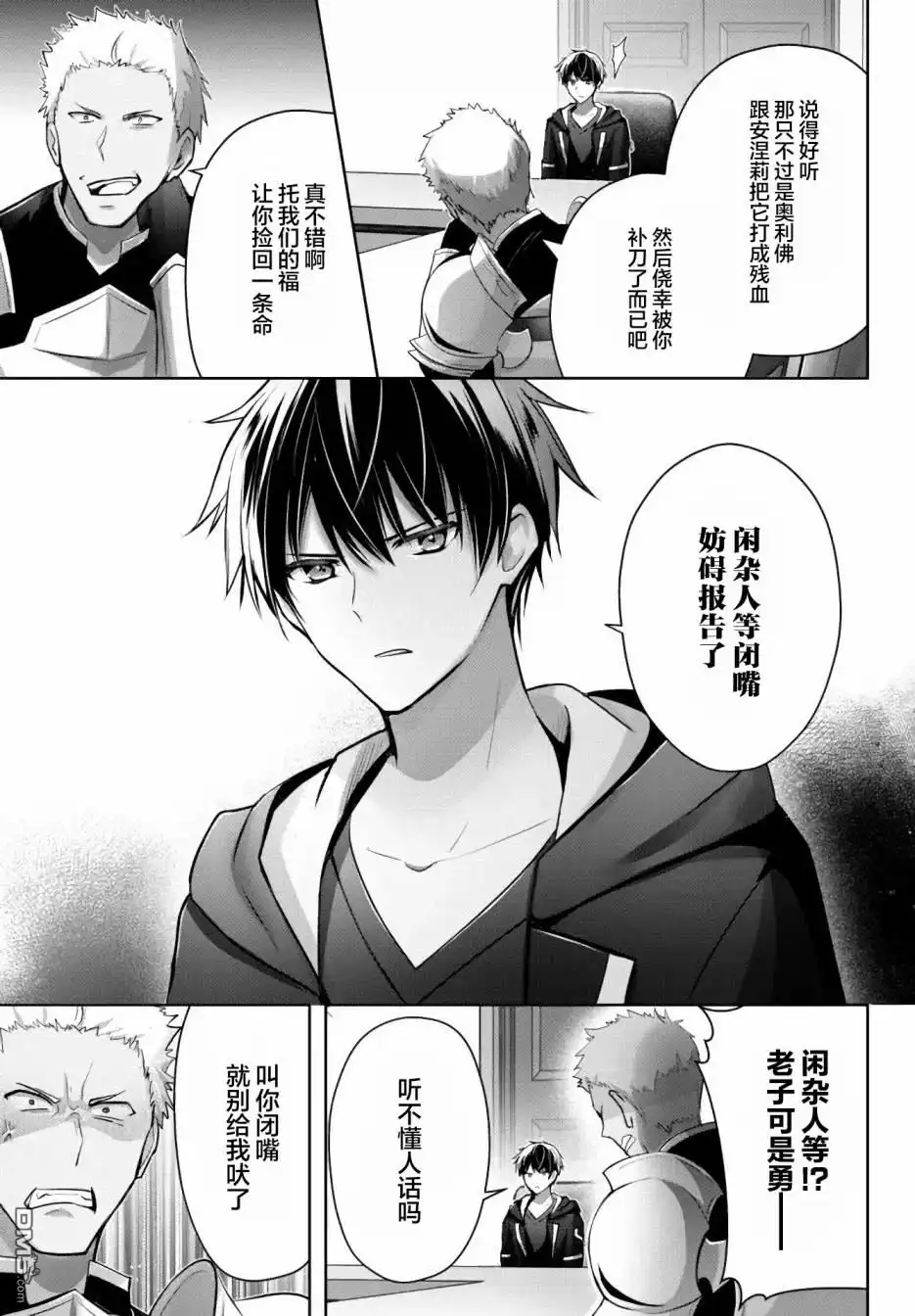 《泛而不精的我被逐出了勇者队伍》第15话 第19页