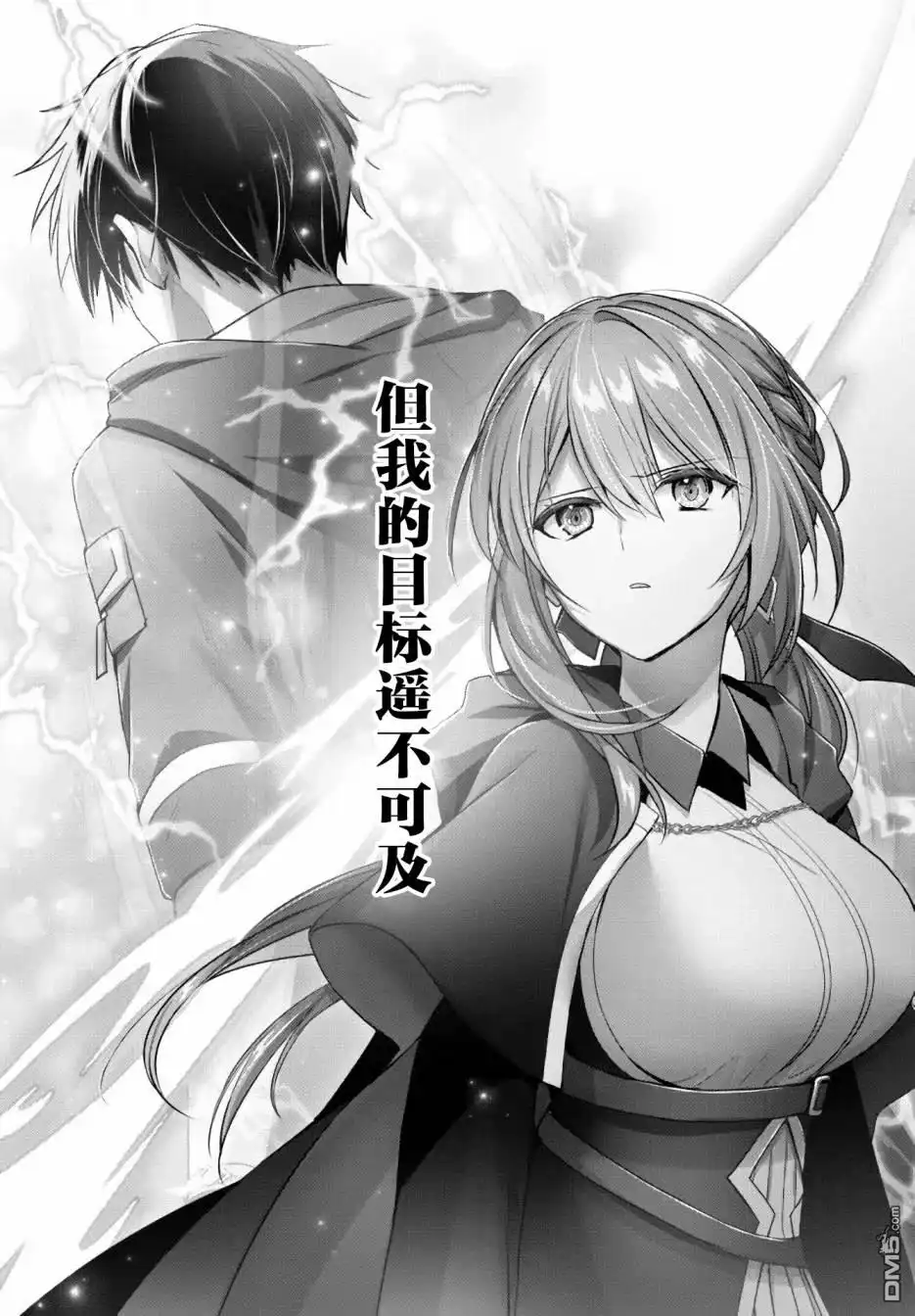 《泛而不精的我被逐出了勇者队伍》第15话 第6页