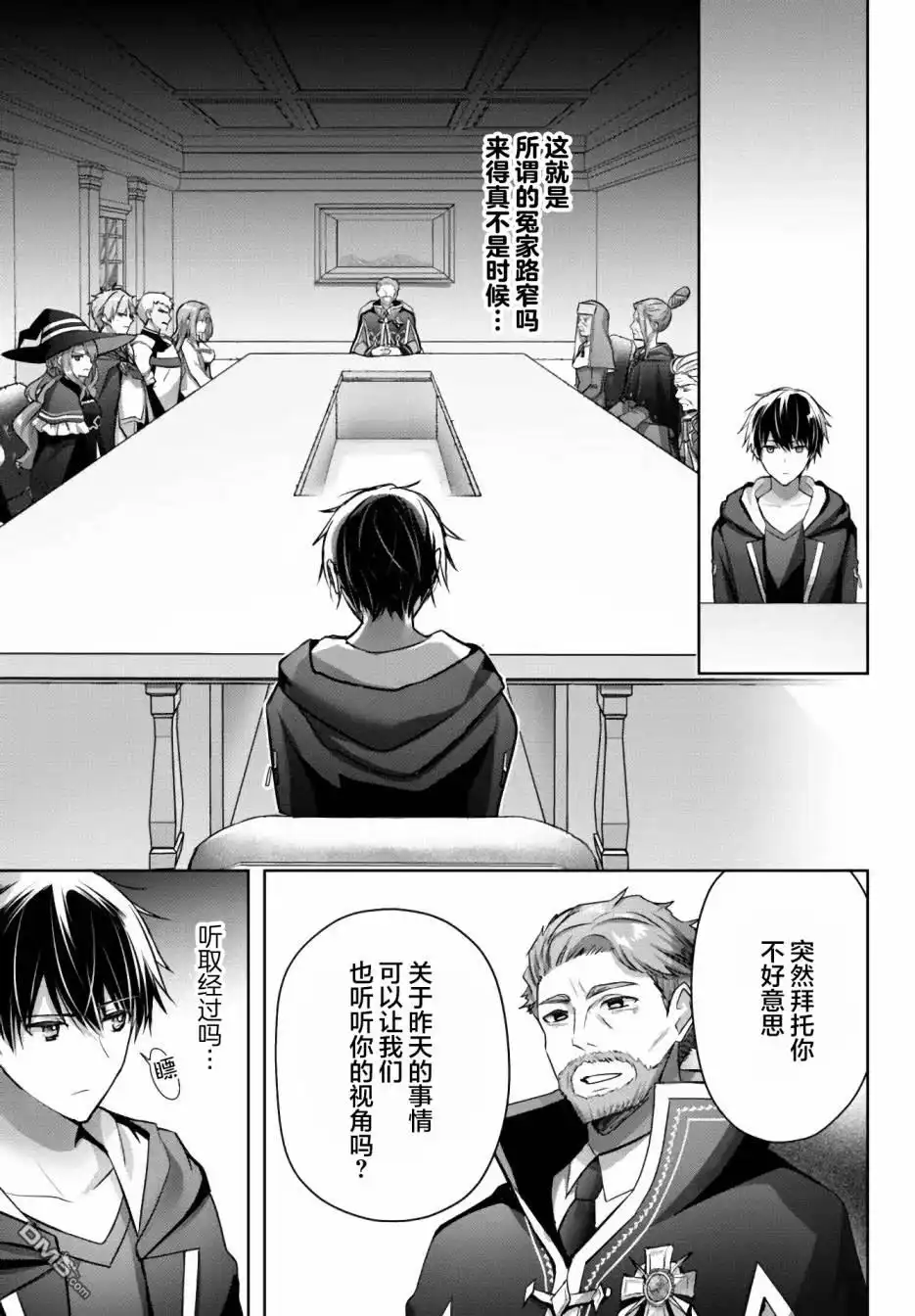 《泛而不精的我被逐出了勇者队伍》第15话 第15页