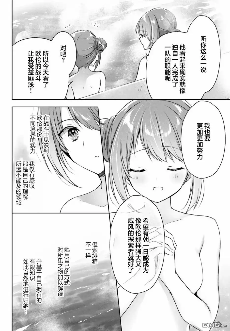 《泛而不精的我被逐出了勇者队伍》第15话 第4页