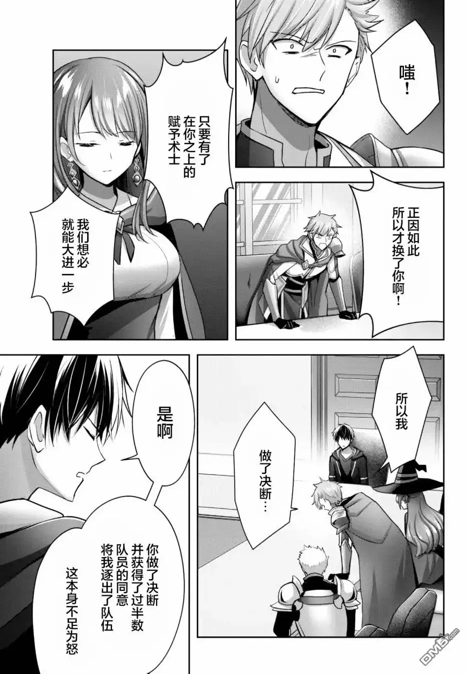 《泛而不精的我被逐出了勇者队伍》第15话 第23页