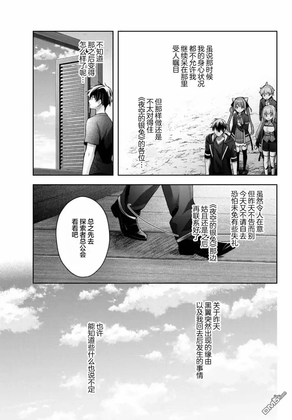 《泛而不精的我被逐出了勇者队伍》第15话 第13页