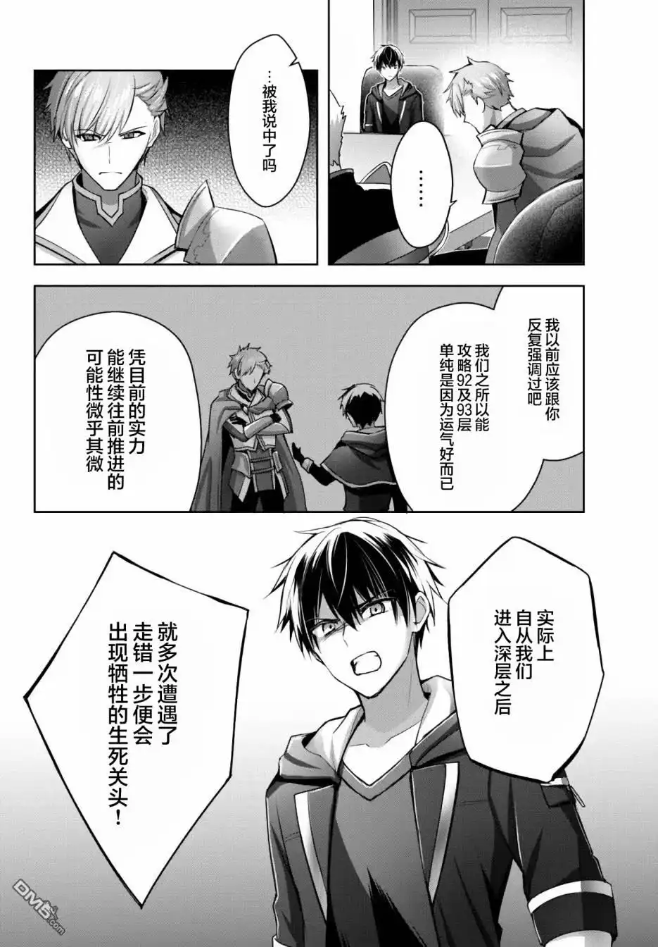 《泛而不精的我被逐出了勇者队伍》第15话 第22页