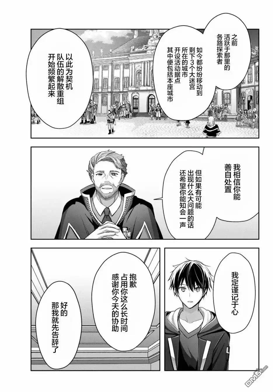 《泛而不精的我被逐出了勇者队伍》第15话 第37页