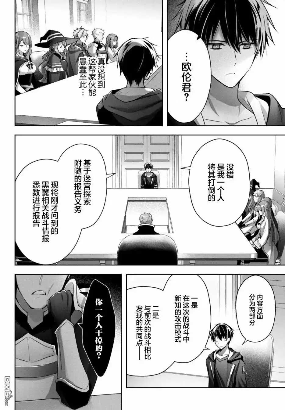 《泛而不精的我被逐出了勇者队伍》第15话 第18页