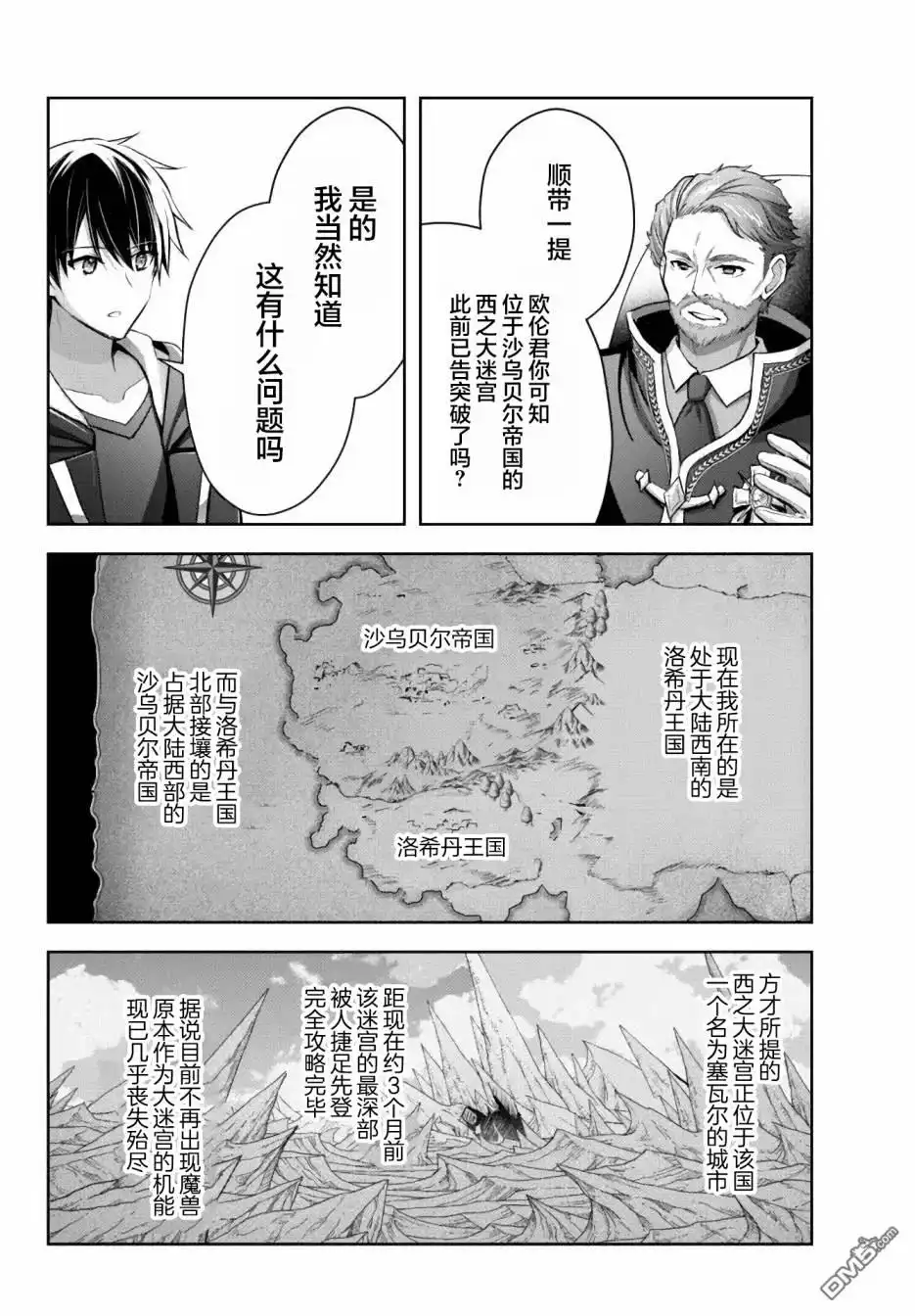《泛而不精的我被逐出了勇者队伍》第15话 第36页
