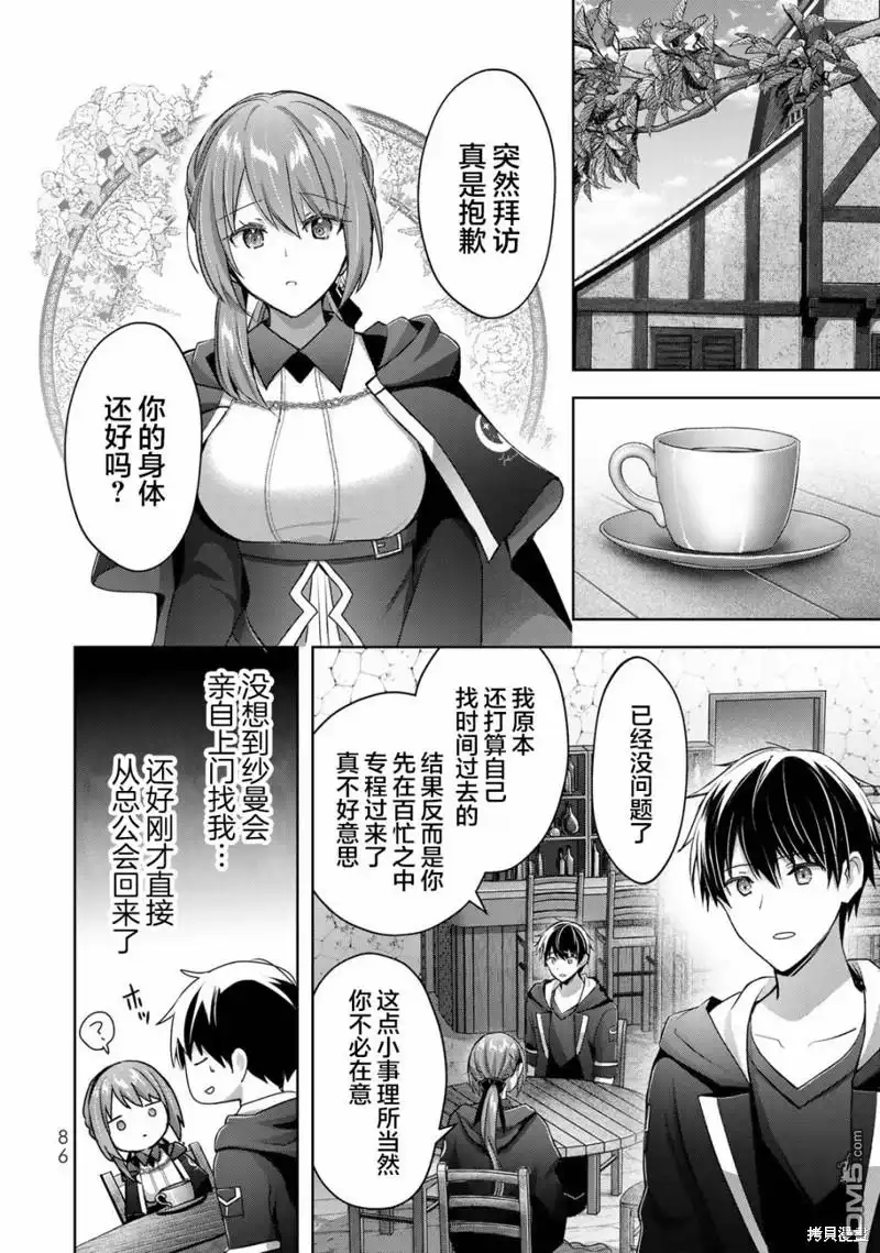 《泛而不精的我被逐出了勇者队伍》第16话 第2页