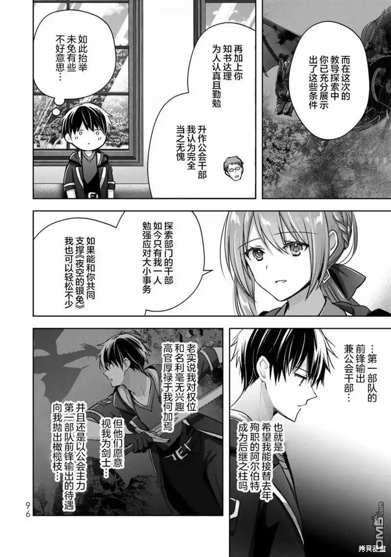 《泛而不精的我被逐出了勇者队伍》第16话 第12页