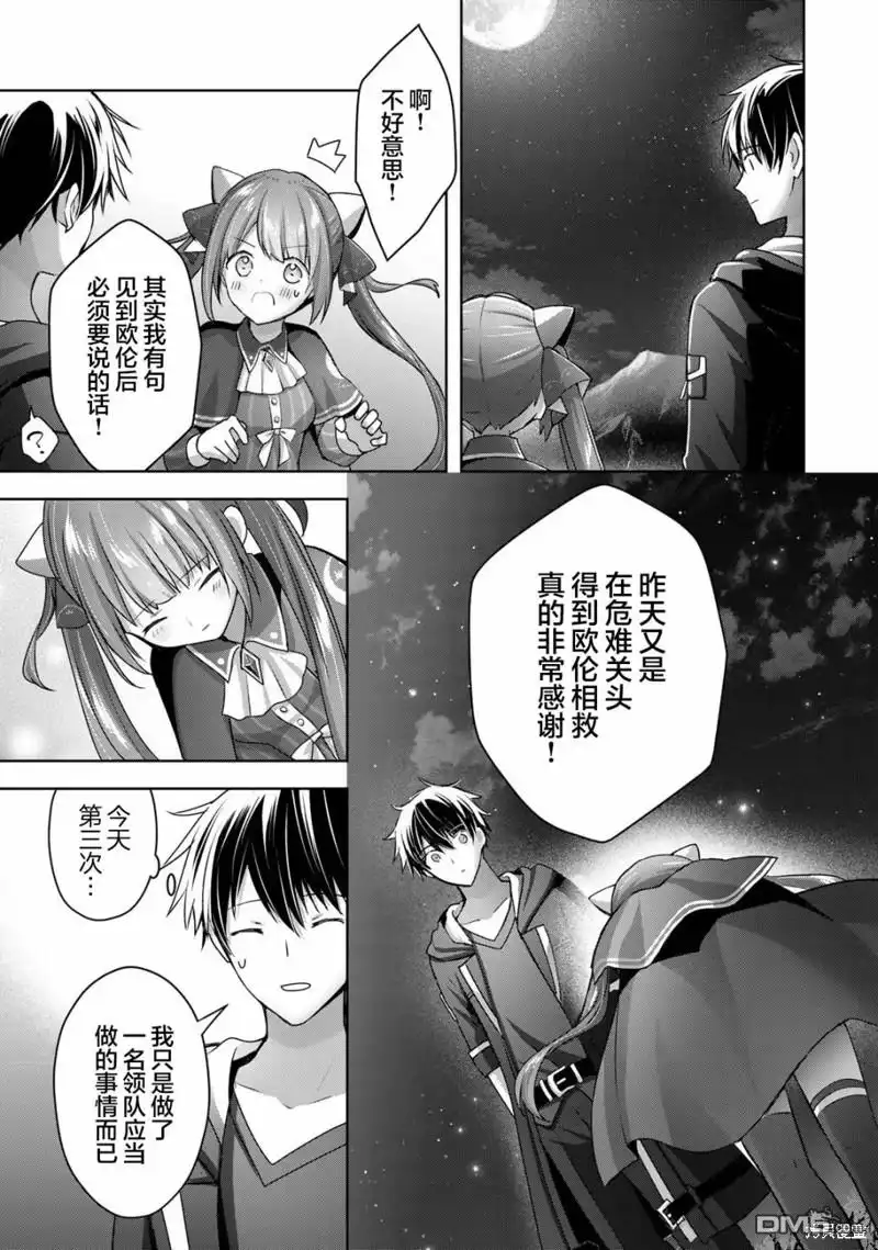 《泛而不精的我被逐出了勇者队伍》第16话 第25页