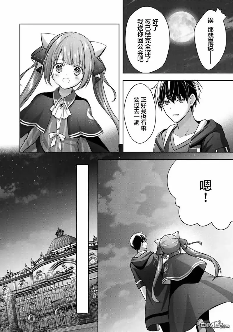 《泛而不精的我被逐出了勇者队伍》第16话 第36页