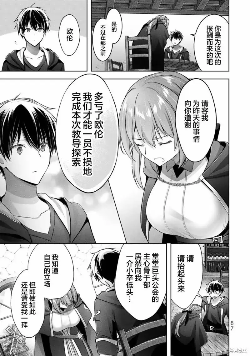 《泛而不精的我被逐出了勇者队伍》第16话 第3页