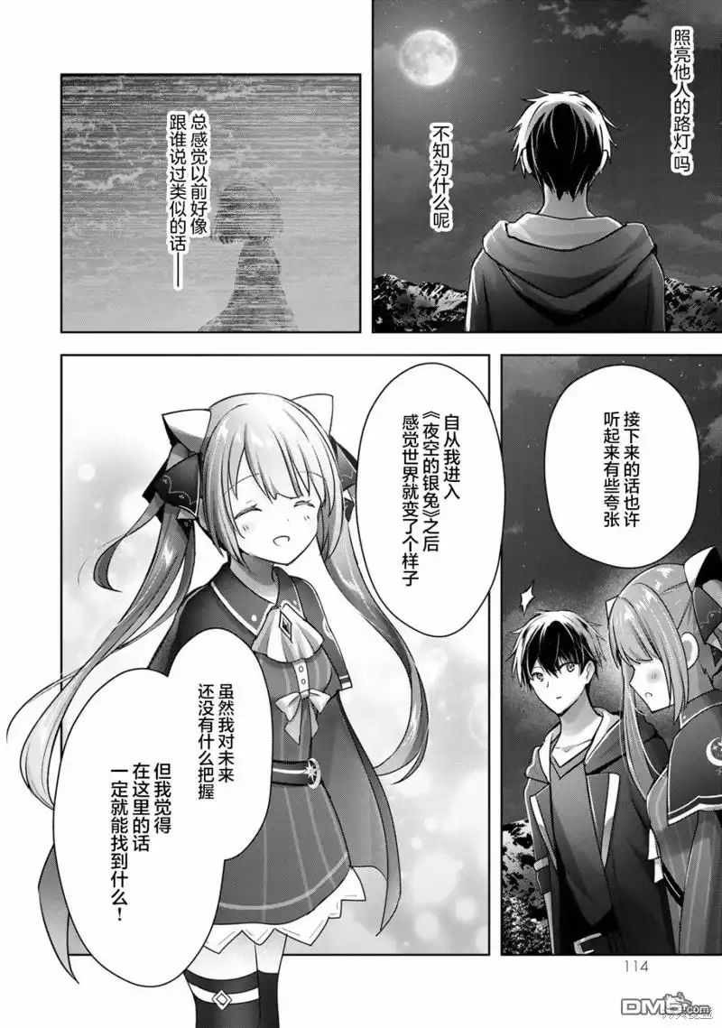 《泛而不精的我被逐出了勇者队伍》第16话 第30页