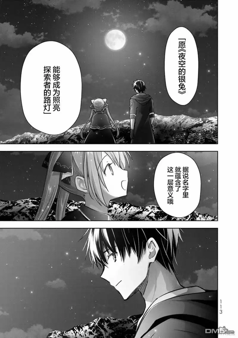 《泛而不精的我被逐出了勇者队伍》第16话 第29页