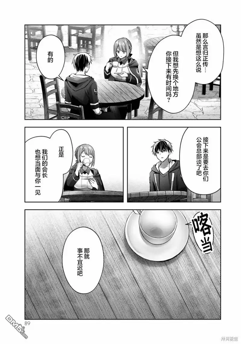 《泛而不精的我被逐出了勇者队伍》第16话 第5页