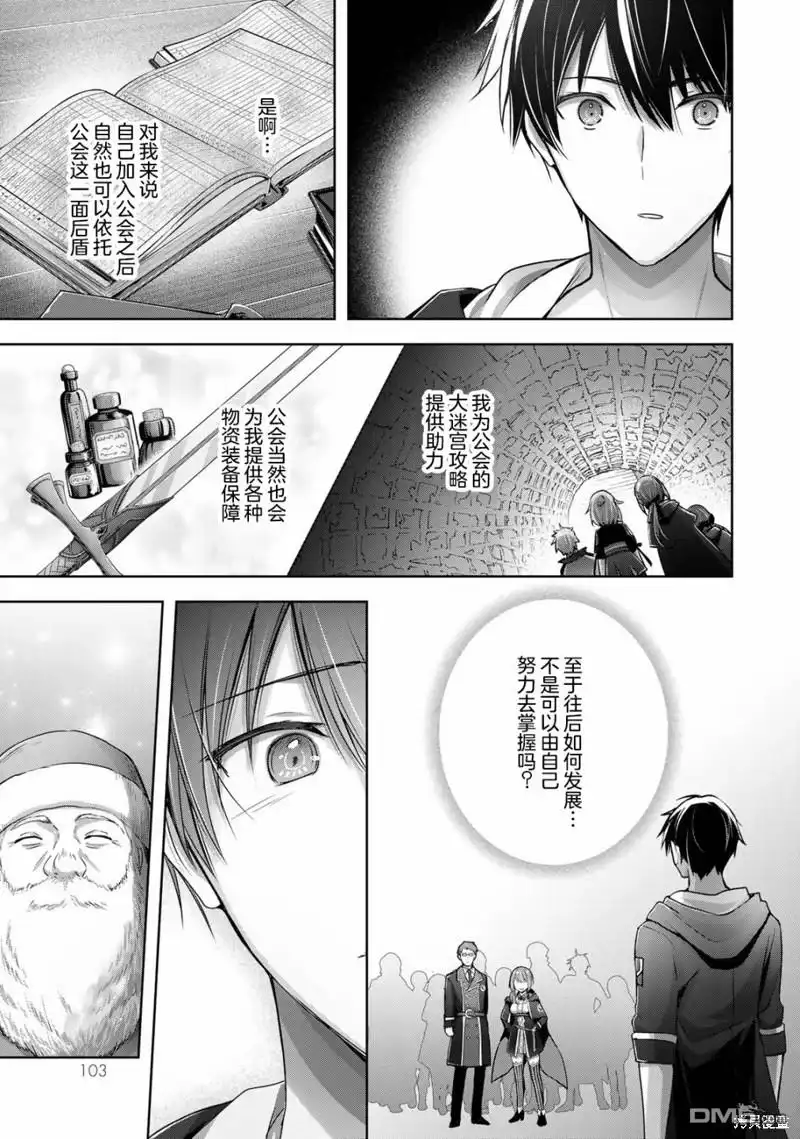 《泛而不精的我被逐出了勇者队伍》第16话 第19页