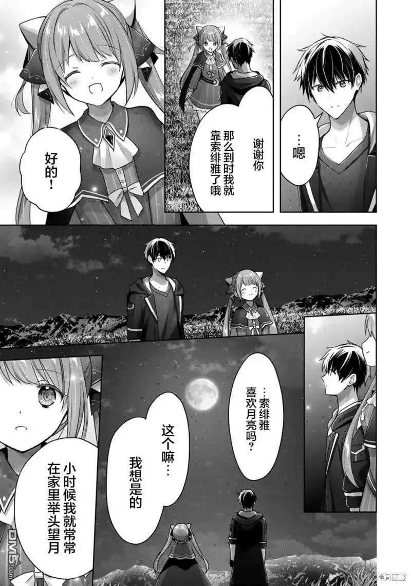 《泛而不精的我被逐出了勇者队伍》第16话 第27页