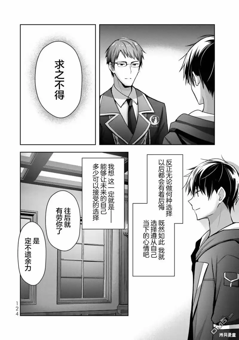 《泛而不精的我被逐出了勇者队伍》第16话 第40页