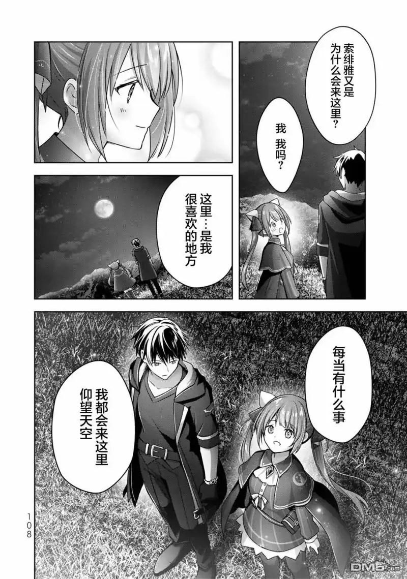 《泛而不精的我被逐出了勇者队伍》第16话 第24页