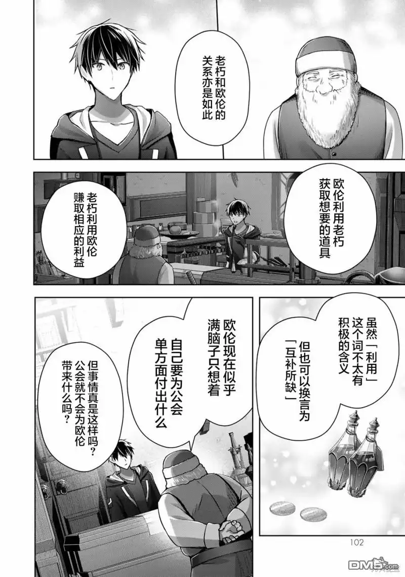 《泛而不精的我被逐出了勇者队伍》第16话 第18页