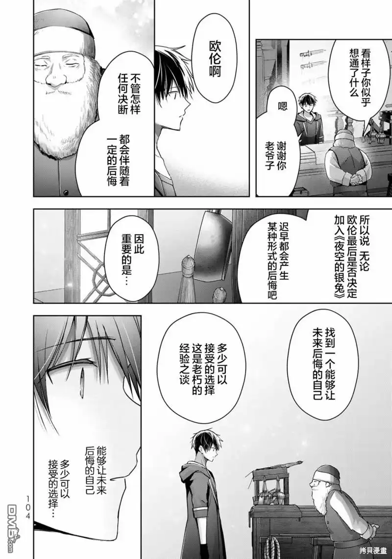 《泛而不精的我被逐出了勇者队伍》第16话 第20页