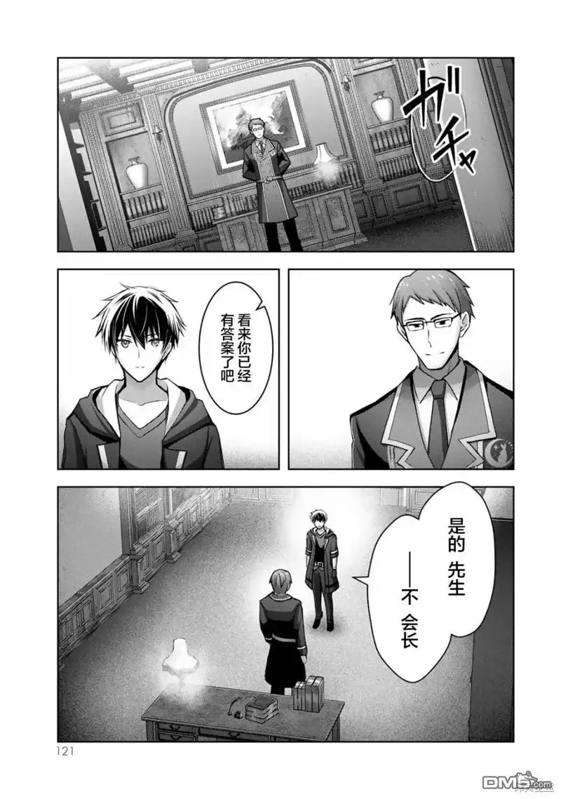 《泛而不精的我被逐出了勇者队伍》第16话 第37页