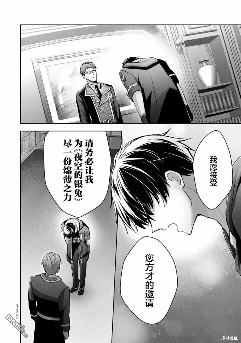 《泛而不精的我被逐出了勇者队伍》第16话 第38页