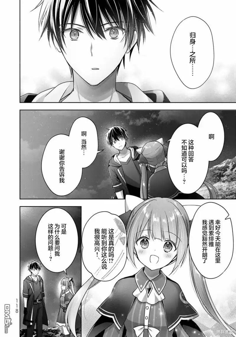 《泛而不精的我被逐出了勇者队伍》第16话 第34页