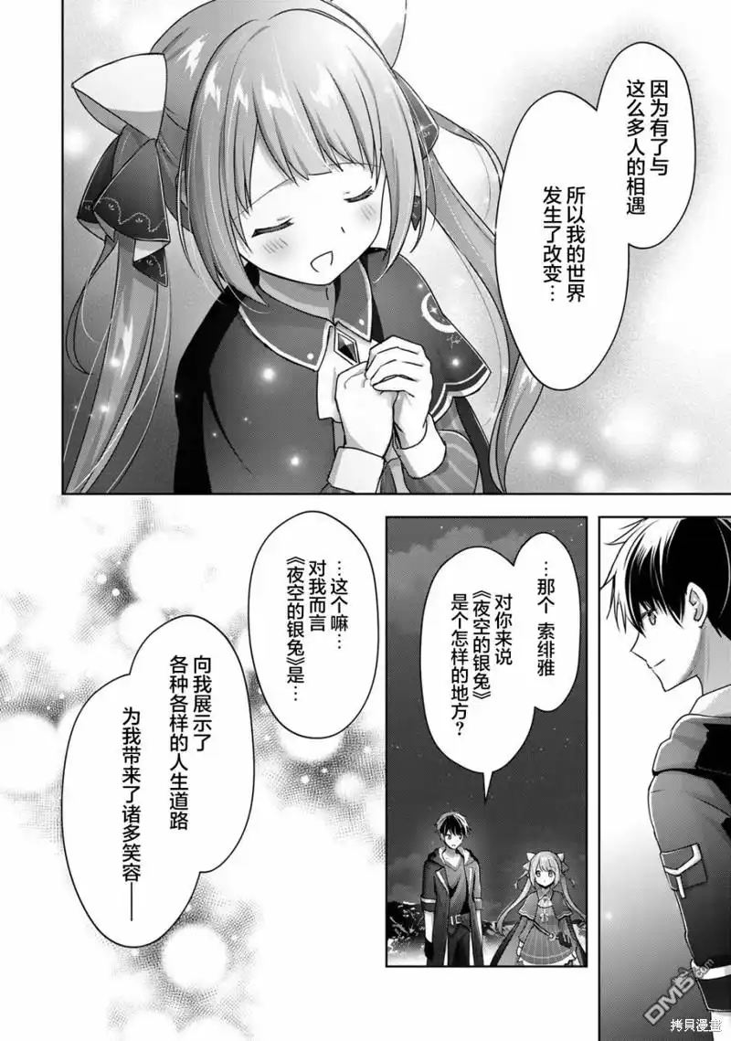 《泛而不精的我被逐出了勇者队伍》第16话 第32页