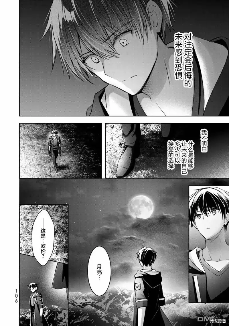 《泛而不精的我被逐出了勇者队伍》第16话 第22页
