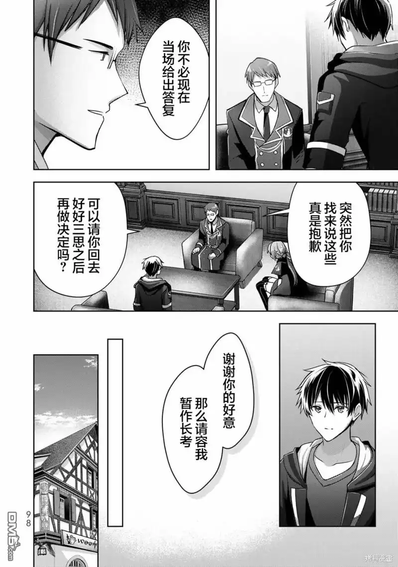 《泛而不精的我被逐出了勇者队伍》第16话 第14页