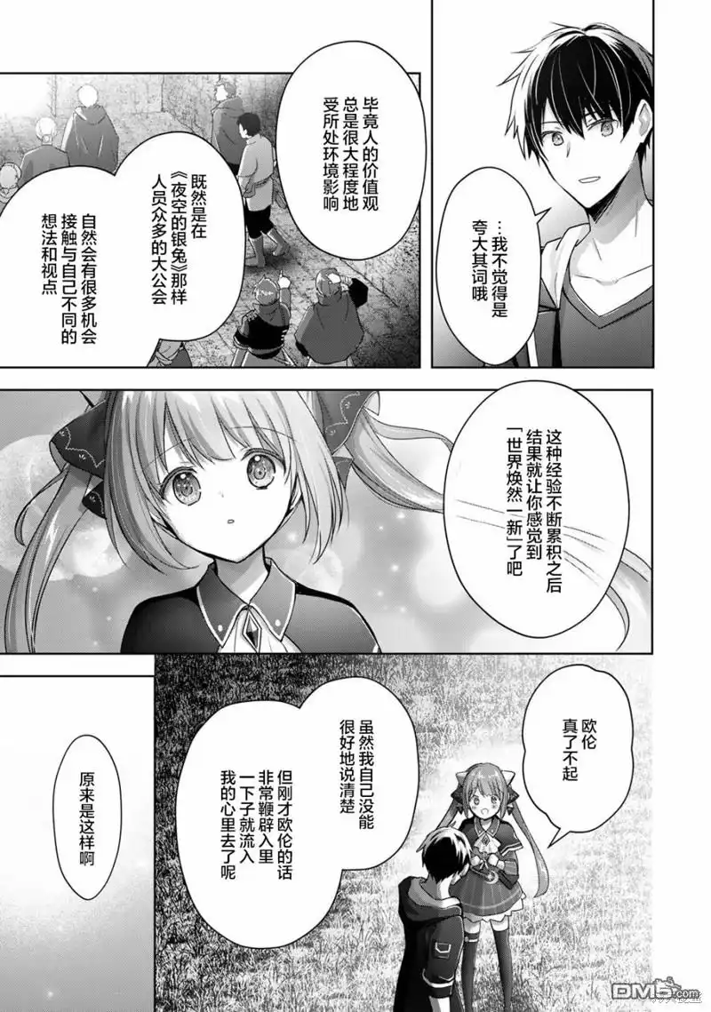 《泛而不精的我被逐出了勇者队伍》第16话 第31页