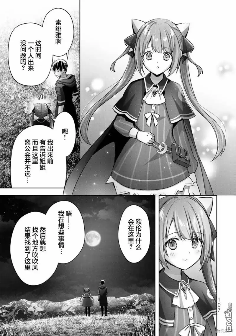 《泛而不精的我被逐出了勇者队伍》第16话 第23页