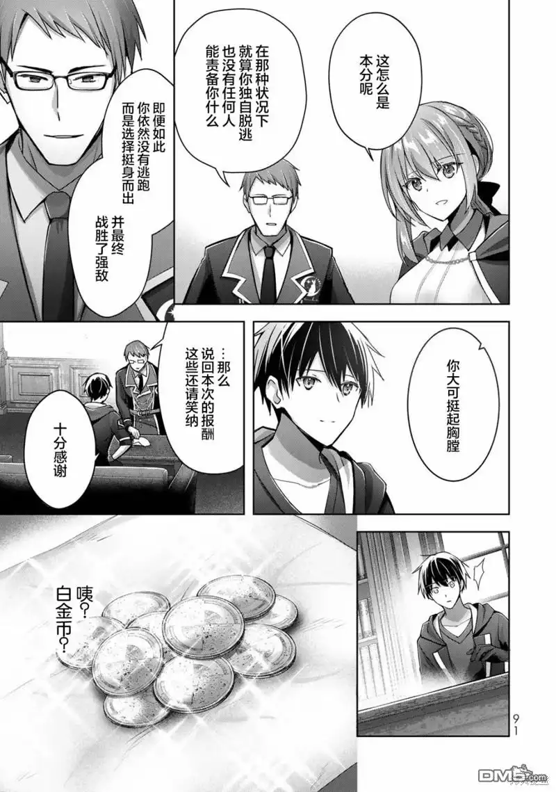 《泛而不精的我被逐出了勇者队伍》第16话 第7页