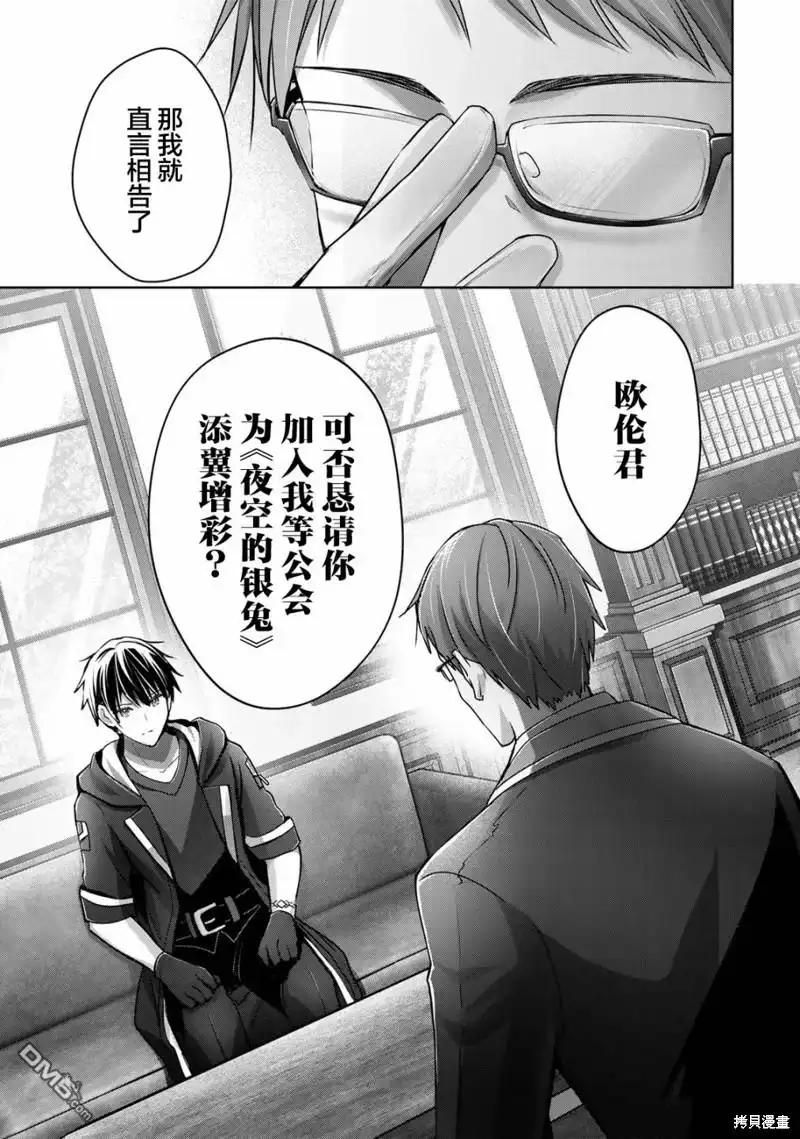 《泛而不精的我被逐出了勇者队伍》第16话 第9页