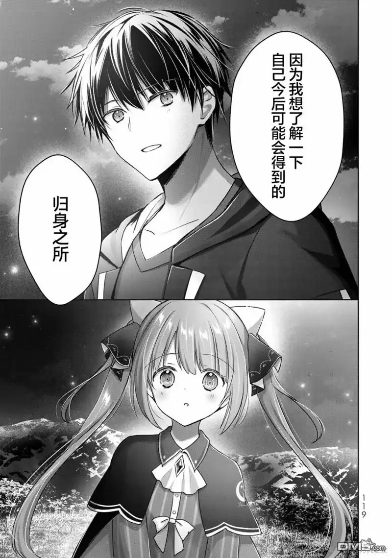 《泛而不精的我被逐出了勇者队伍》第16话 第35页
