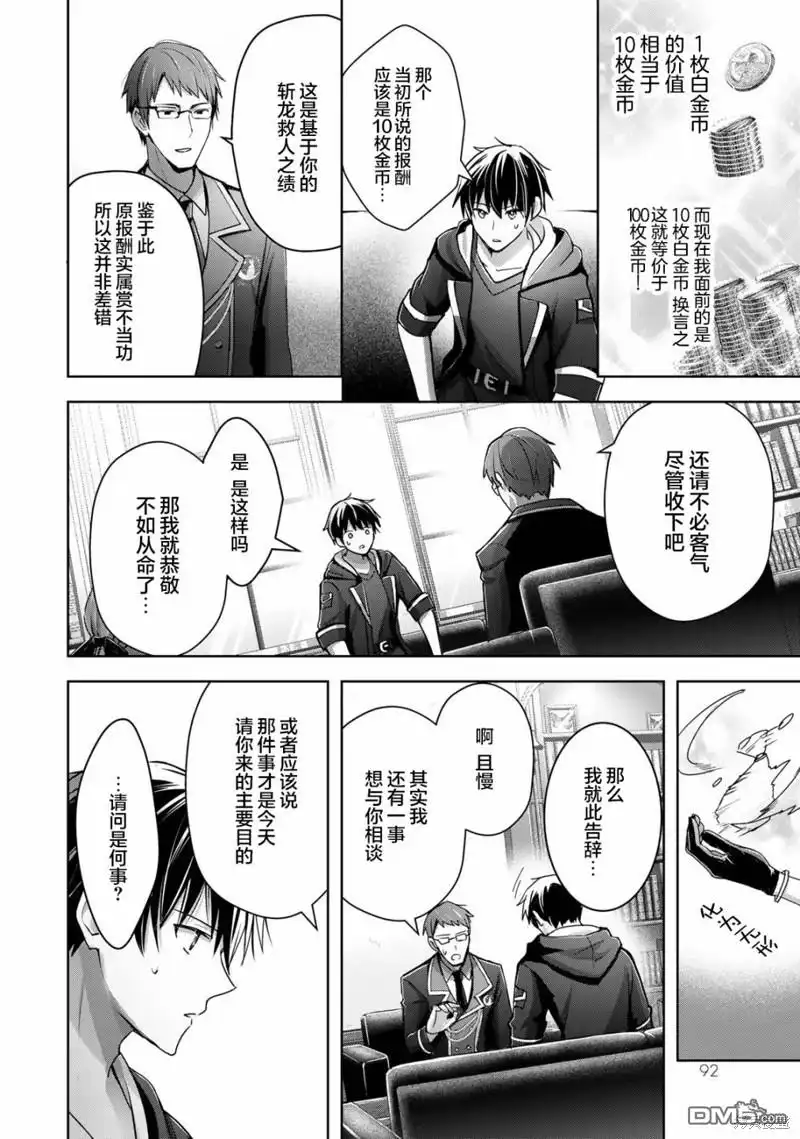 《泛而不精的我被逐出了勇者队伍》第16话 第8页