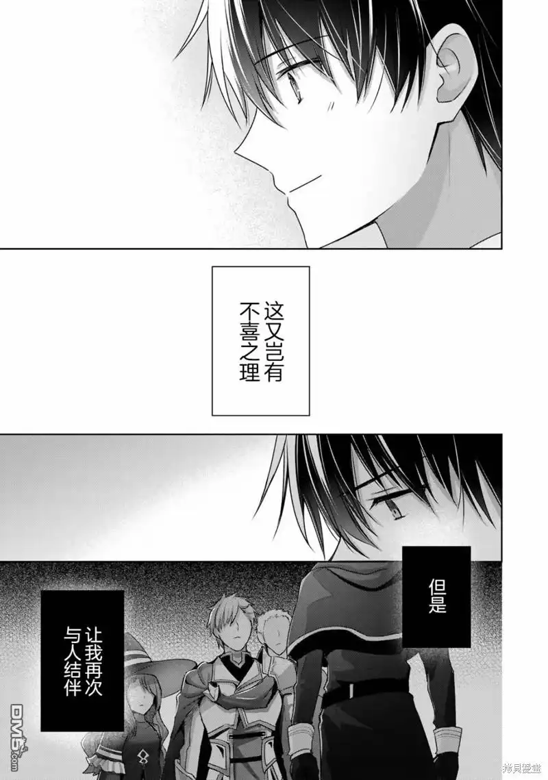 《泛而不精的我被逐出了勇者队伍》第16话 第13页